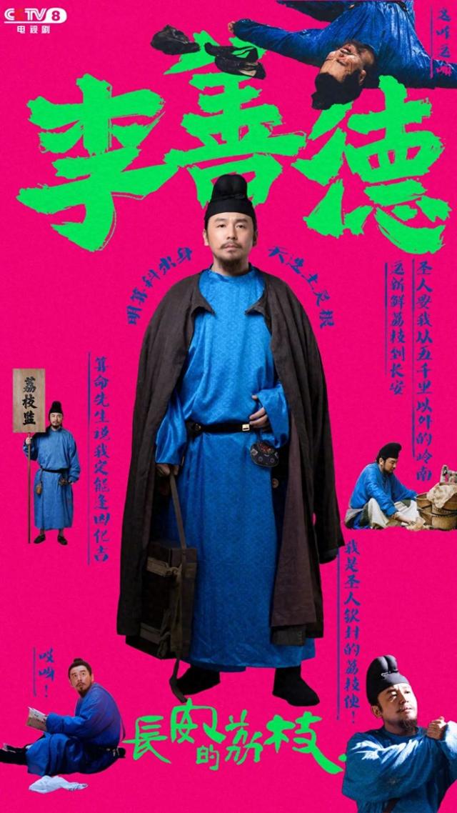 长安十二时辰电视剧相关介绍（新剧｜长安的荔枝定档央八）