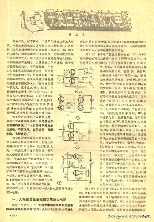 无变压器晶体管功率放大电路