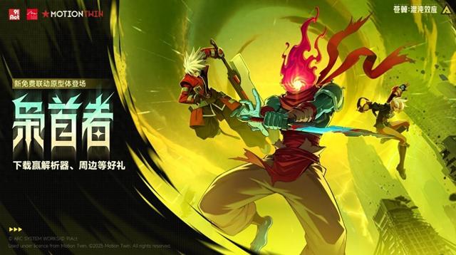 死亡细胞手机mod版本下载（苍翼混沌效应x死亡细胞联动版本上线）