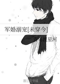求北倾的徐徐诱之完结版网盘（军婚溺宠未穿今徐徐诱之嫁给我还满意吗）