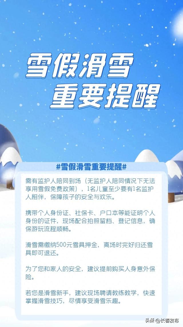 长春四大滑雪场发布雪假优惠政策