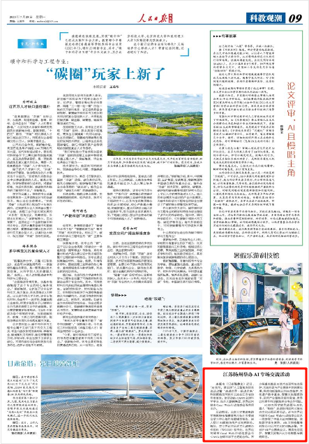 人民日报海外版｜江苏扬州举办AI专场交流活动