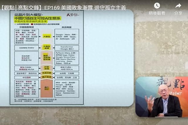 台湾前“立委”郭正亮：中国大陆成熟制程晶片即将全球第一！黄仁勋急什么？马云、华为追上了