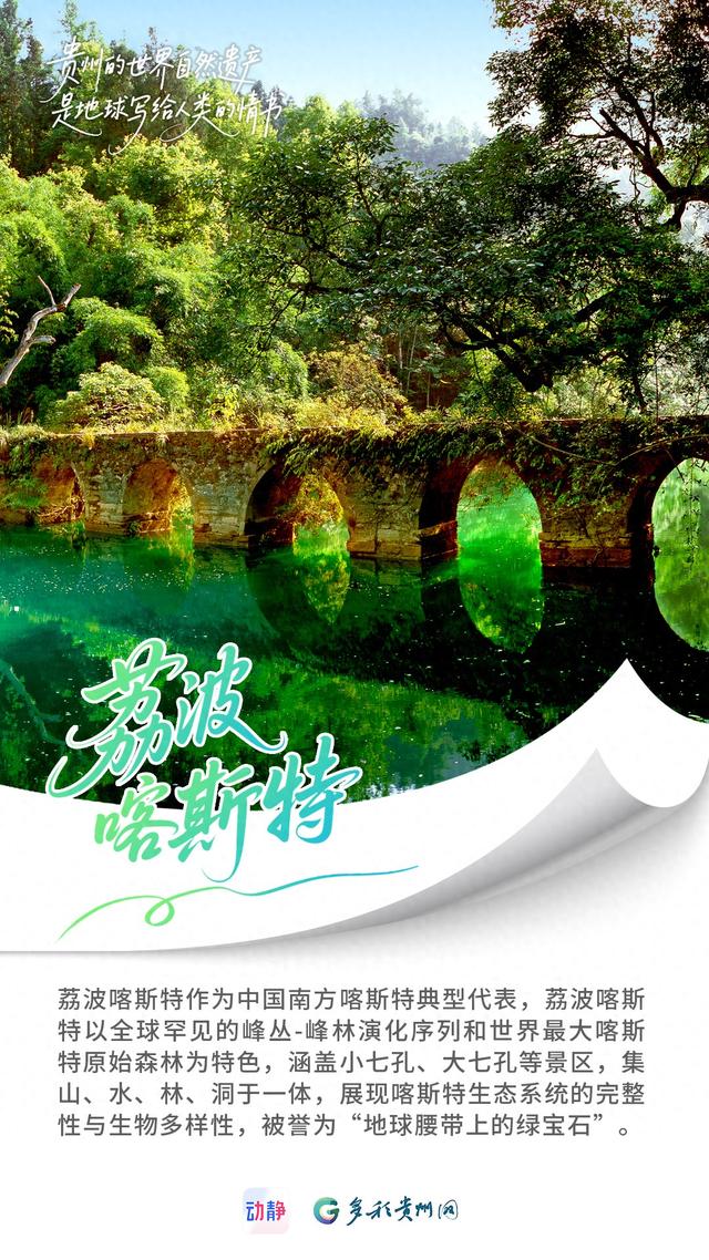 国庆游贵州丨贵州的世界自然遗产，是地球写给人类的情书