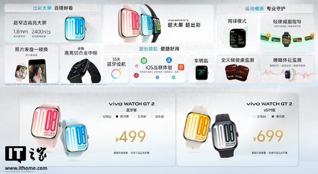 vivo WATCH GT 2手表发布：499元起，10月17日开售