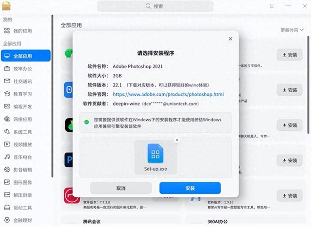 Windows兼容性飞跃！deepin深度系统可直接运行Photoshop