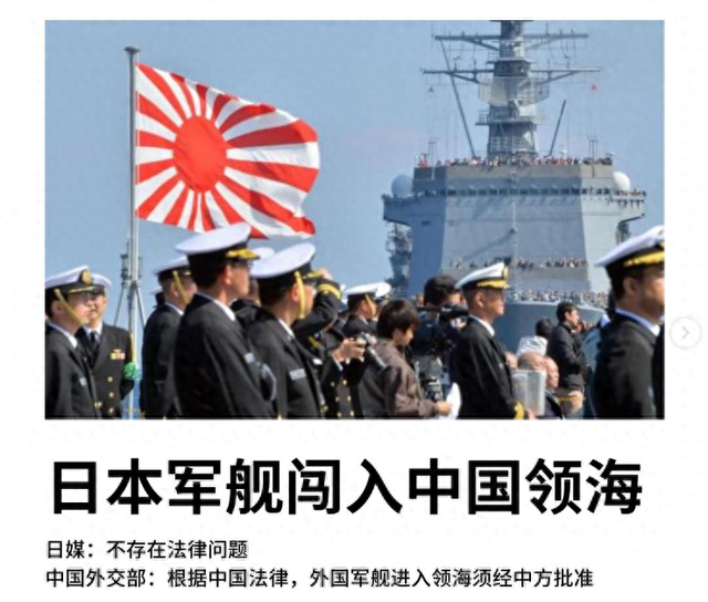 中国海军两次警告射击，日媒爆料凉月号驱逐舰擅闯中国领海事件