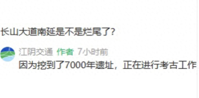 江阴一工程延期因挖到“7000年遗址”？相关部门回应：情况属实