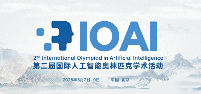 全球AI少年北京集结：国际人工智能奥林匹克盛会将迎中国首秀