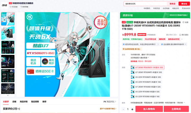 焕芯战力，双11高能之选：华硕天选6X游戏主机带你制霸游戏战场