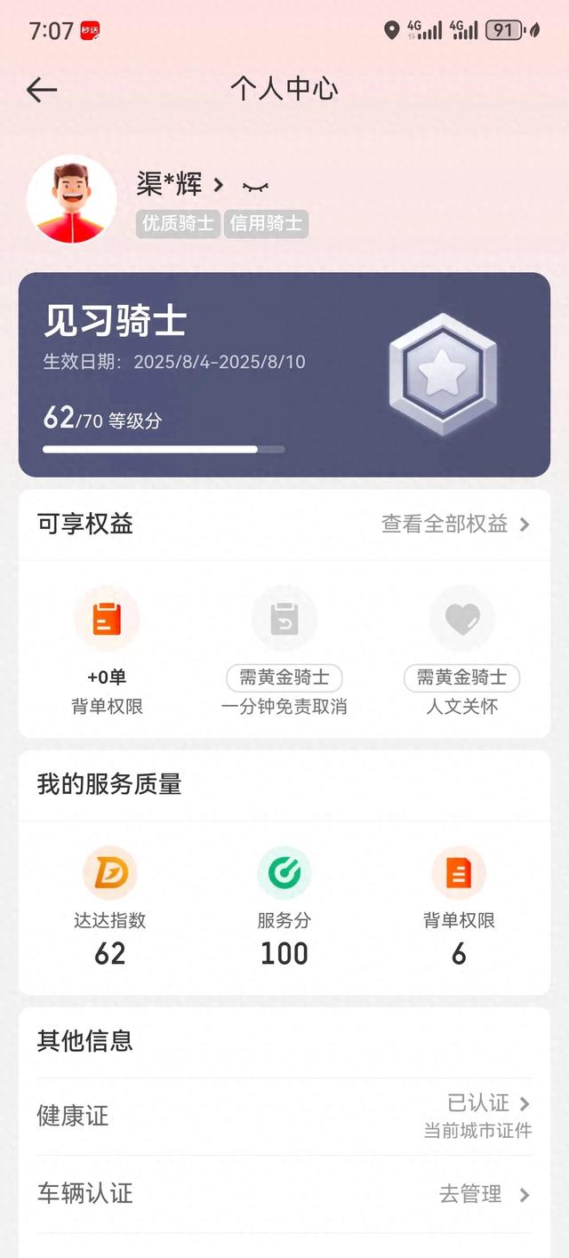跑京东外卖众包提现也不算太慢。