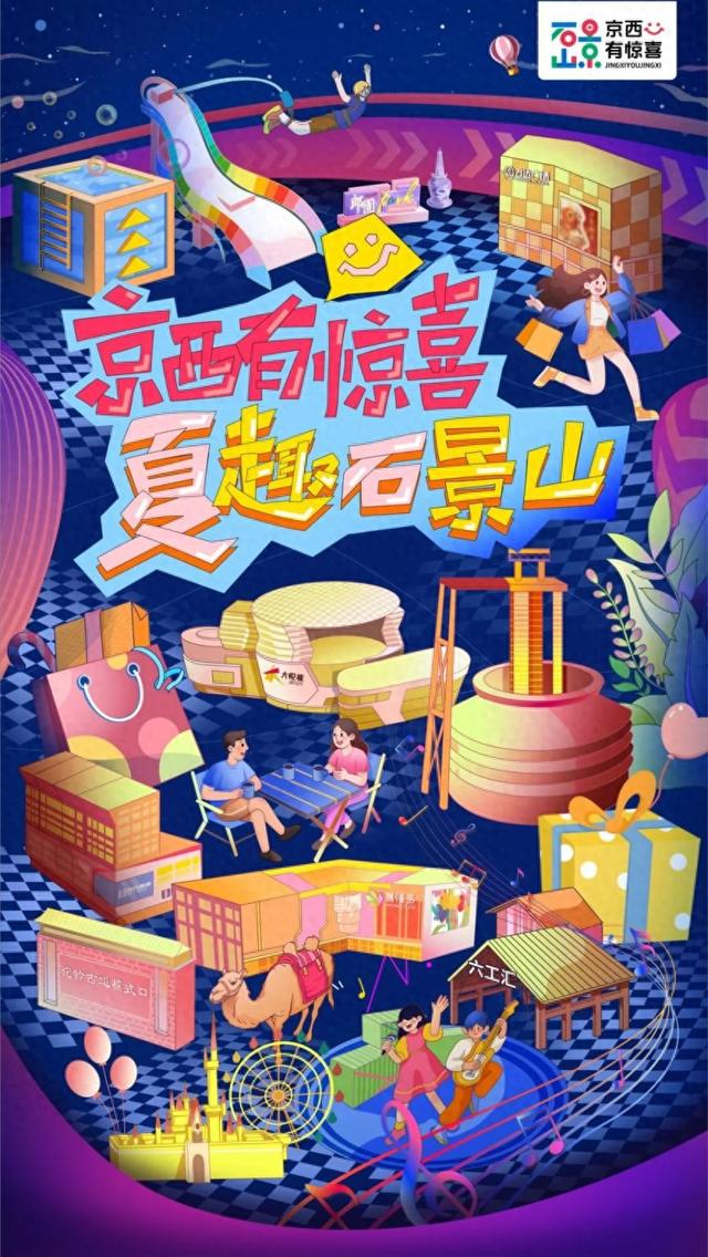 这个周末来石景山收获惊喜！快闪花车打卡指南