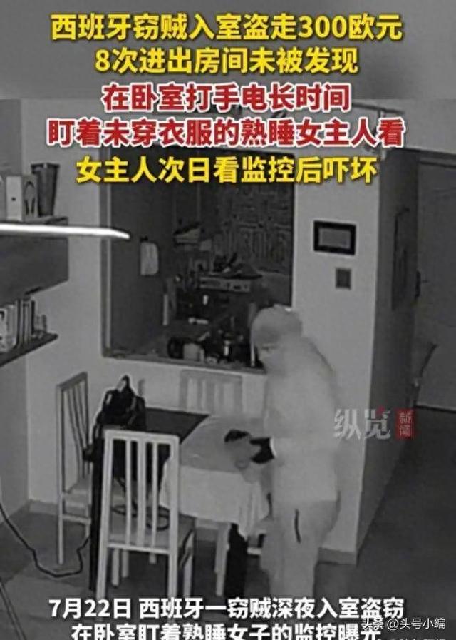 女子全裸熟睡，被小偷凝视私处8次，家里损失300元，心理阴影很大