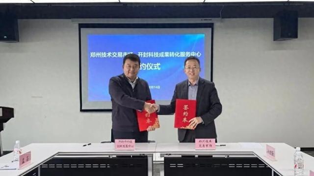 启迪科服丨郑州技术交易市场与开封市科创发展中心签约