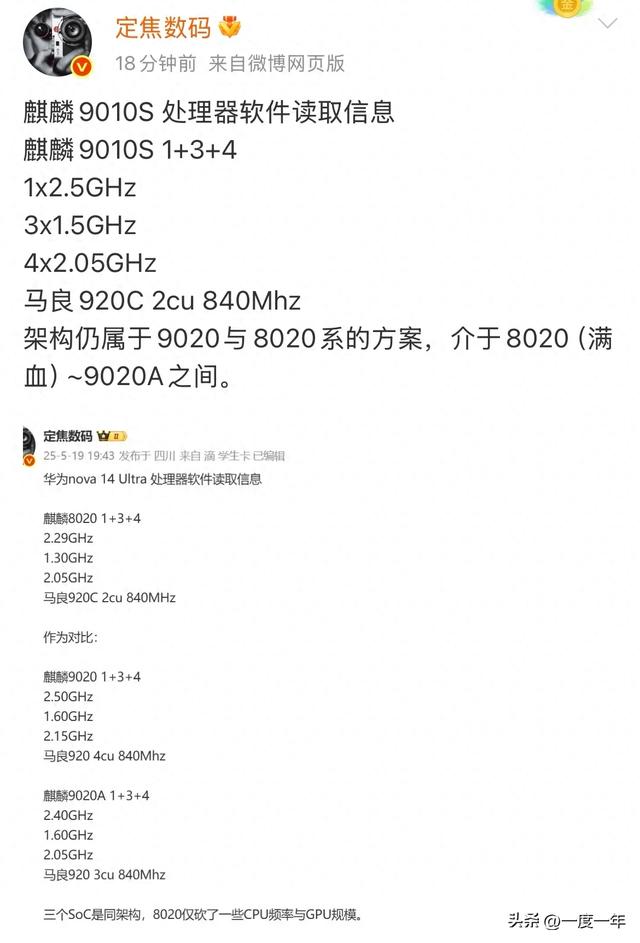 麒麟9010S核心配置首曝：1+3+4架构配马良920C GPU