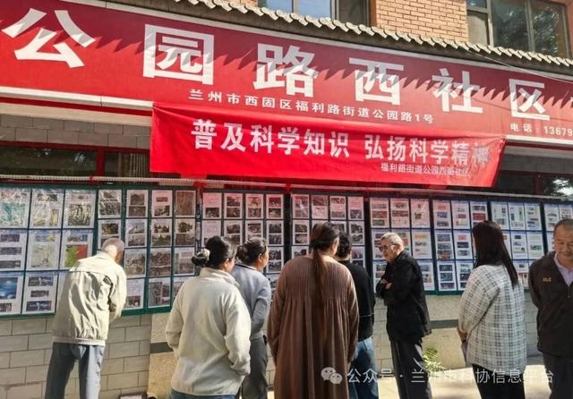 西固区福利路街道公园路西社区举办主题科普收藏展
