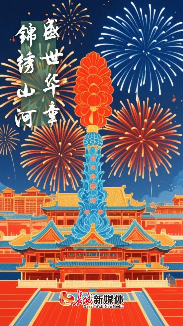 AI海报丨家国同心 盛世同行