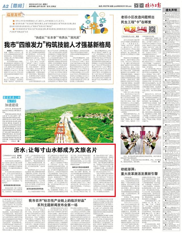 临沂沂水：让每寸山水都成为文旅名片