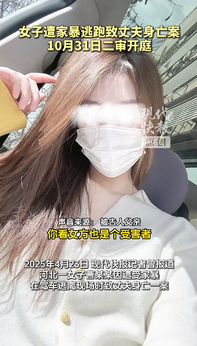 “女子遭家暴逃跑致丈夫身亡案”二审将开庭	，当事人父亲：女儿才是受害者，是正当防卫