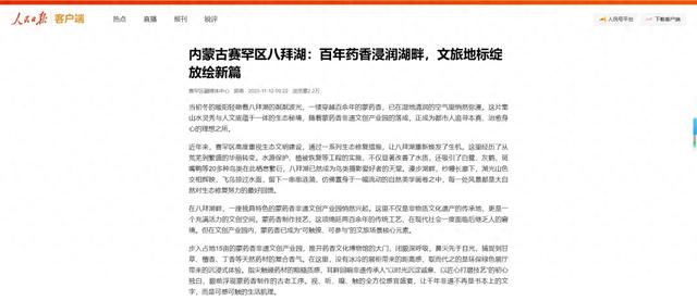 央媒看赛罕 | 快看,这里被多家央媒关注!