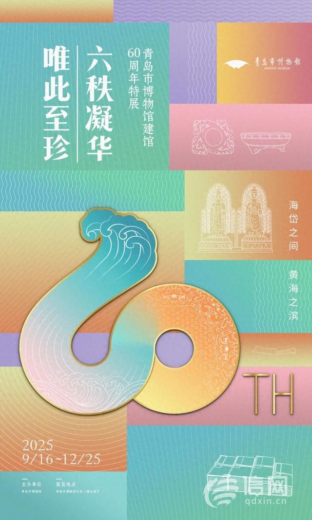青岛市博物馆建馆60周年特展开幕 九大镇馆之宝集中亮相