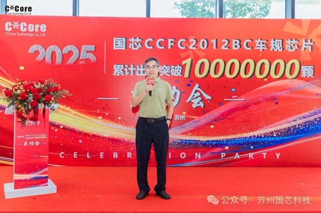 国芯科技车规MCU芯片CCFC2012BC单颗累计出货量突破千万颗