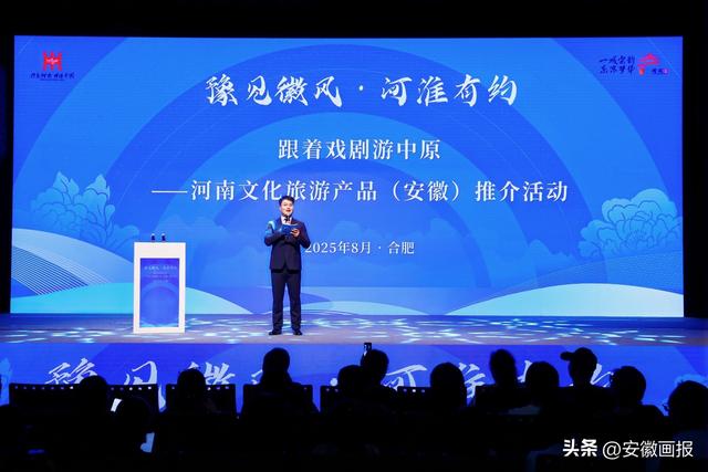 跟着戏剧游中原！河南文化旅游产品推介活动走进安徽合肥