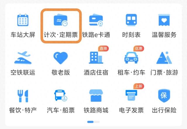 旅游计次票上新了！去这些地方更方便