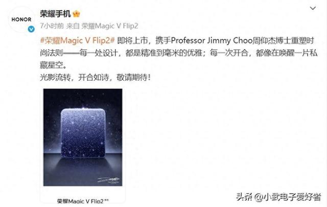 荣耀 Magic V Flip2 要来了！这波预热，让人想立刻上手