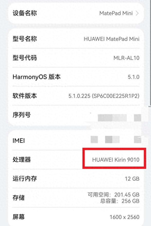 系统更新暗藏彩蛋 华为MatePad Mini确认搭载麒麟9010