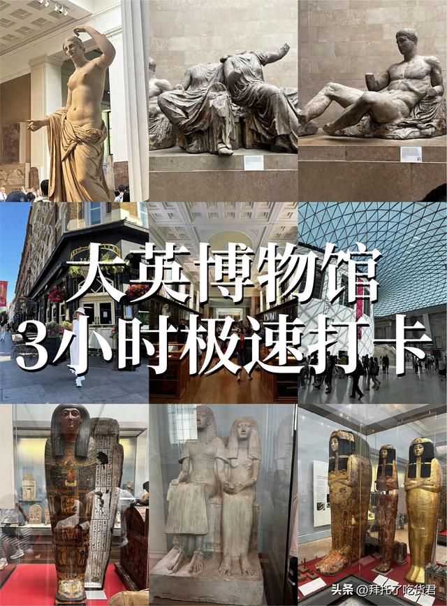 大英博物馆3小时极速打卡：镇馆之宝全攻略