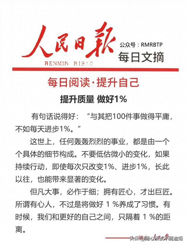 优化质量（人民日报每日文摘｜提升质量）