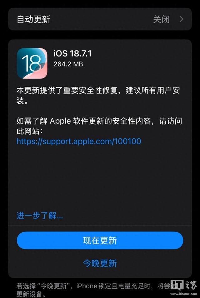 苹果  iOS / iPadOS 18.7.1 正式版更新发布，修复字体库漏洞