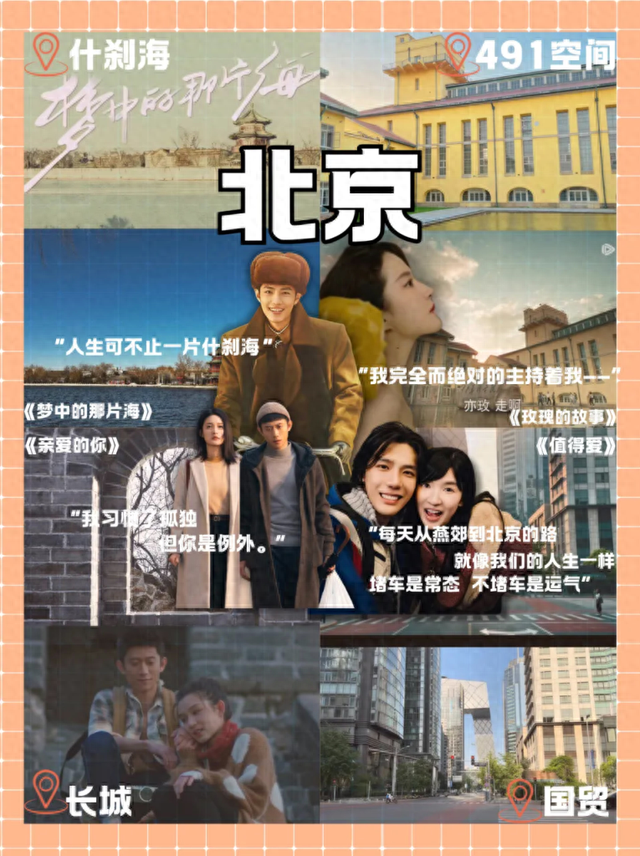 暑假过半，这些宝藏取景地还没去？跟着“北京大视听”，GO！GO！GO!