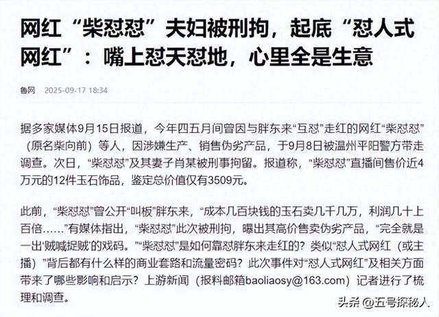九月没过完，传来3位名人被抓，央媒发文怒批，没有一个值得同情