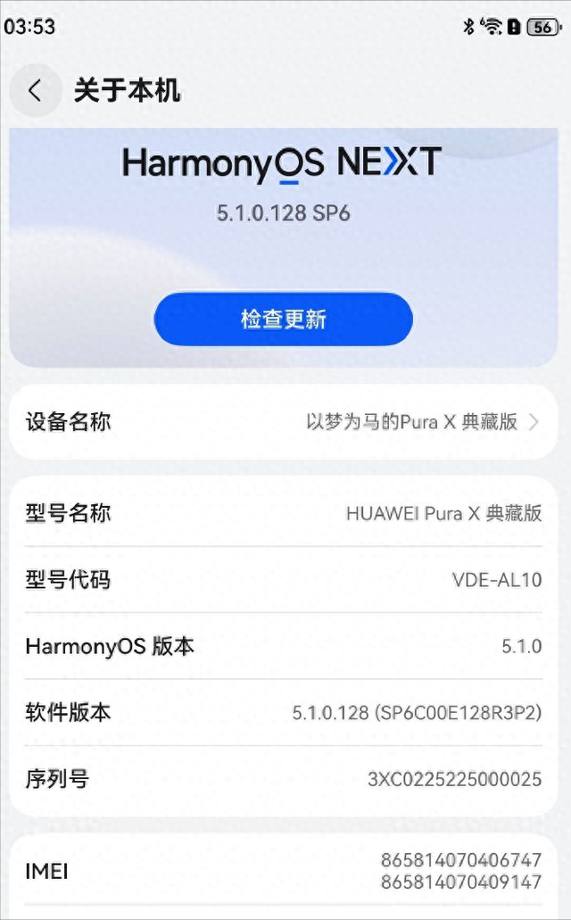 华为 Pura X 迎来鸿蒙 5.1 升级，性能体验全面飞跃！​