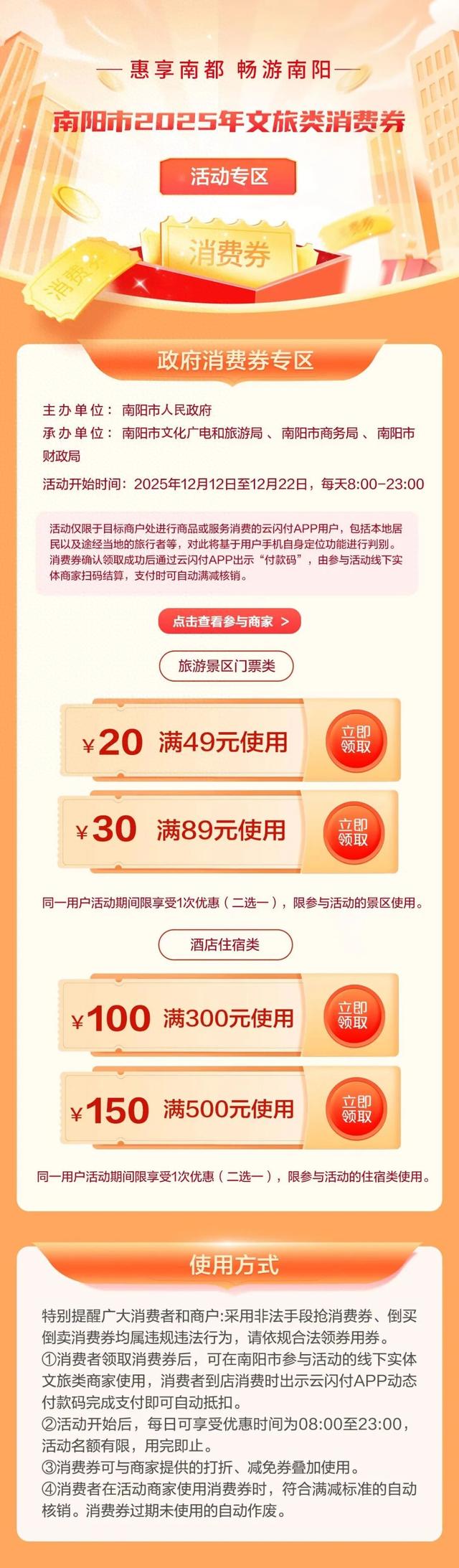 南阳人注意：专项消费券今天开抢！