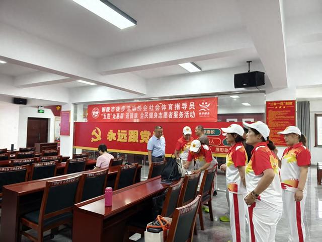 铜陵徒步协会志愿者进社区送健康