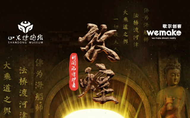 VR动感影院项目《敦煌：时间的守护者》登陆山东博物馆