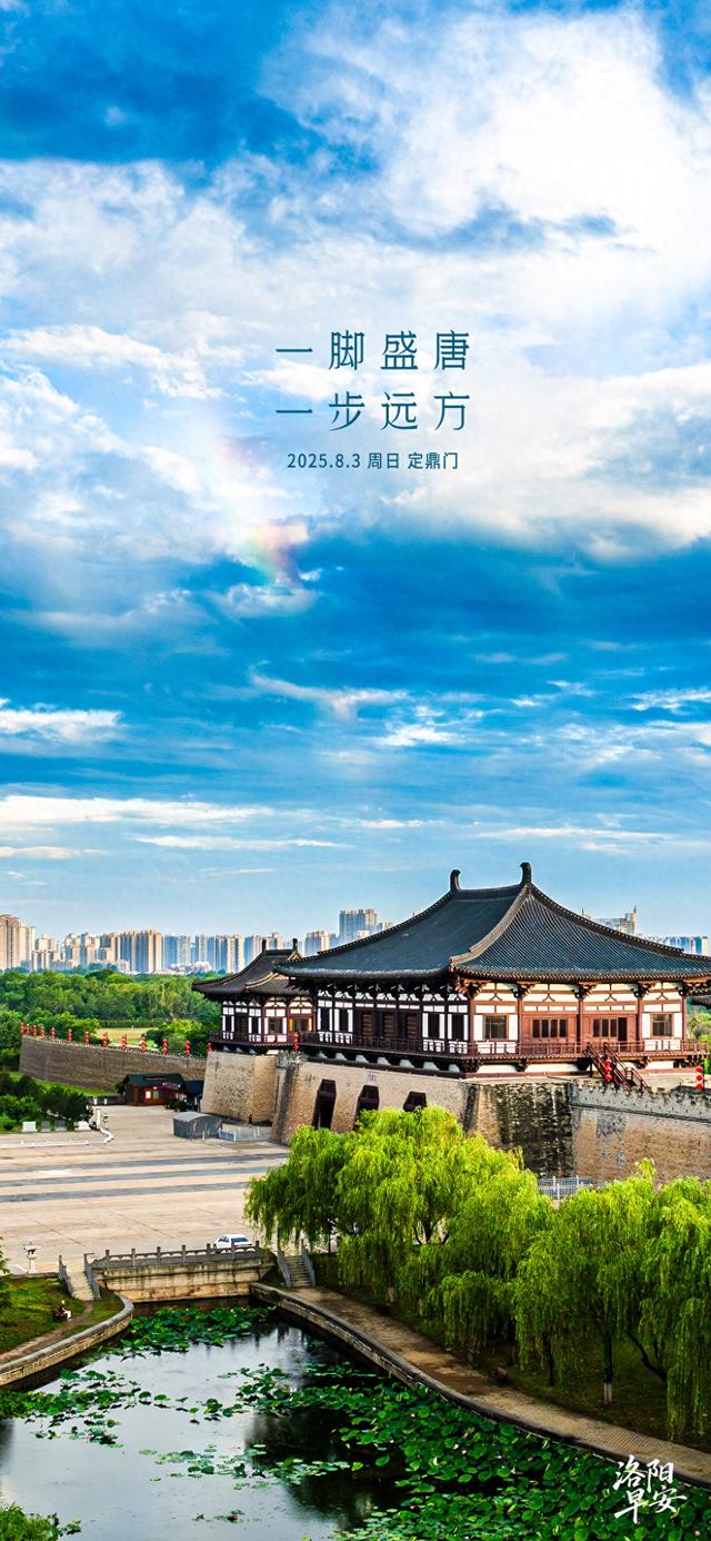 【洛阳·早安】一脚盛唐，一步远方