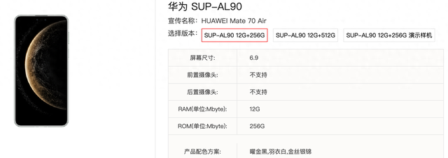 华为 Mate 70 Air 新机已上架