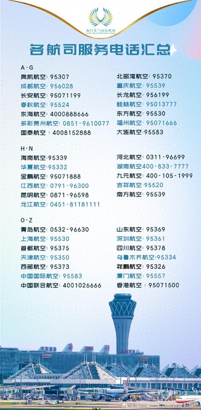 预计10月4日23时起 海口美兰国际机场执飞航班拟全部取消