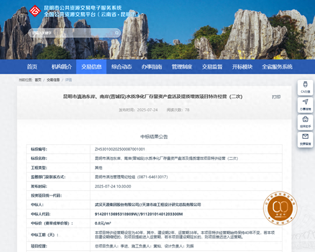 喜报！总投资约15亿元！武汉天源集团中标昆明市滇池东岸、南岸（晋城段）水质净化厂项目