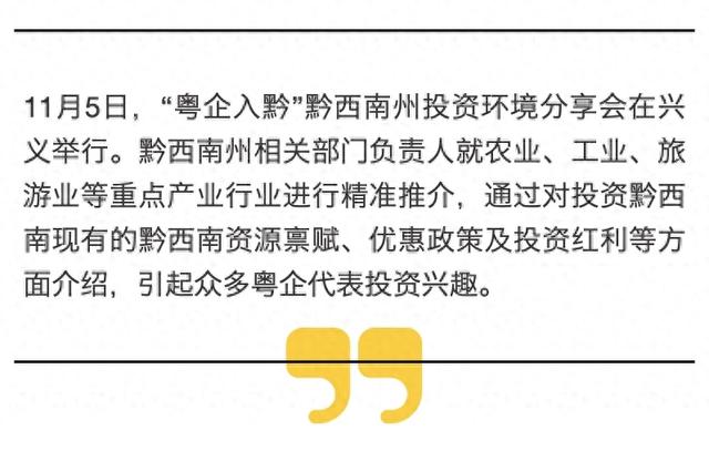 粤企入黔看西南|刘瑶:走进黔西南探寻喀斯特王国魅力