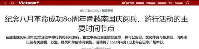 9·3阅兵前一天，一架运20落地河内，解放军将在24小时内往返中越
