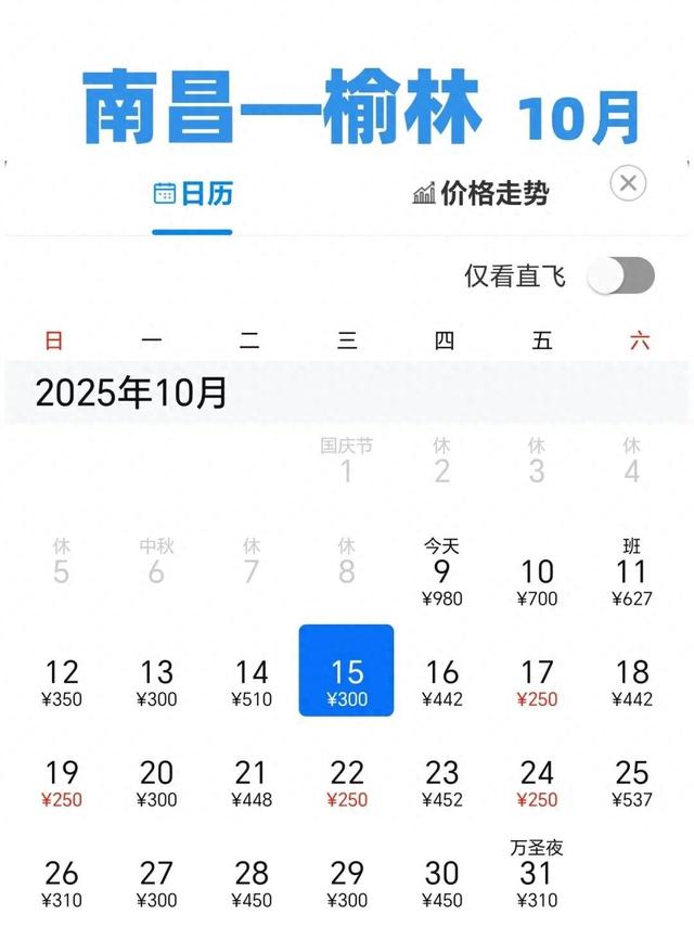 南昌前往多地机票价格“大跳水”