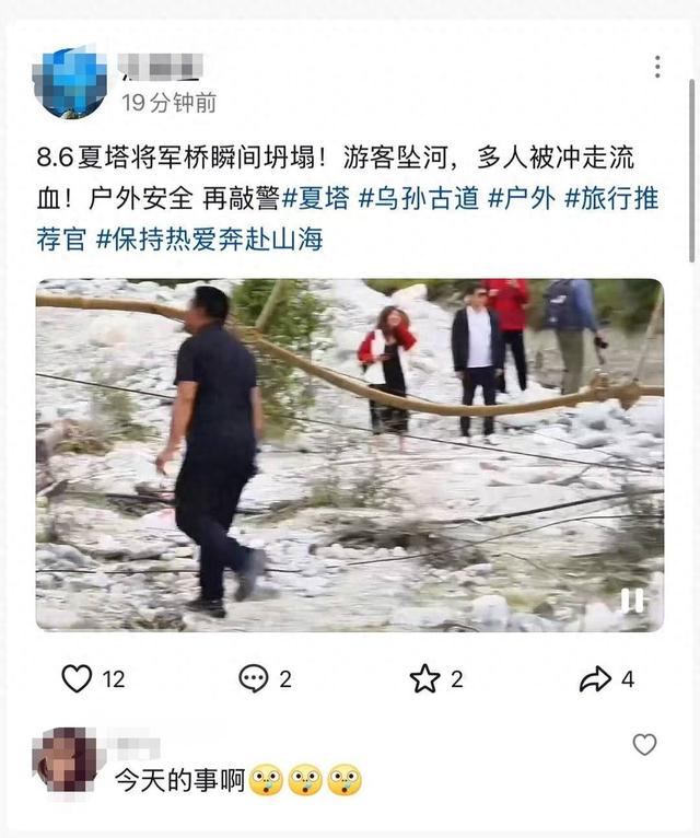 新疆夏塔景区“将军桥”桥索断裂5人遇难 成都游客：因恐高没上桥，想起来真后怕