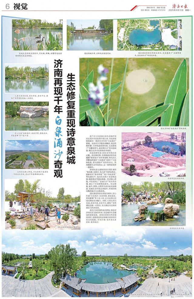 视觉 | 济南再现千年白泉涌沙奇观 生态修复重现诗意泉城