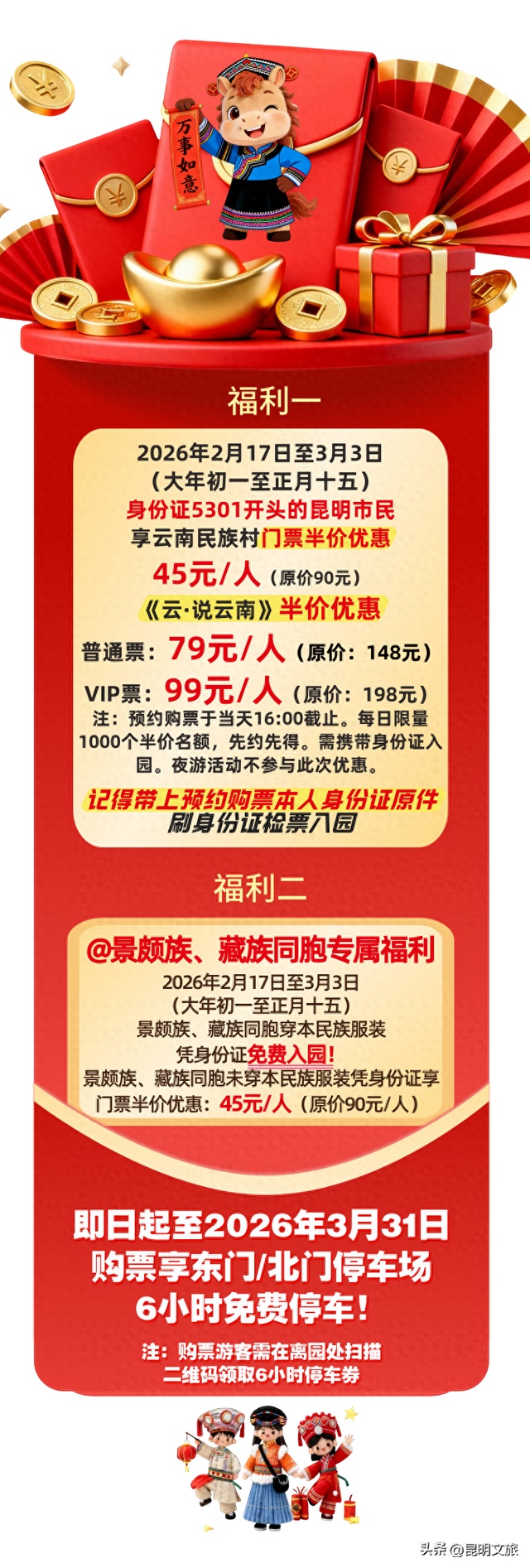 年味续档！云南民族村新春狂欢加时赛，弦子舞+目瑙纵歌体验