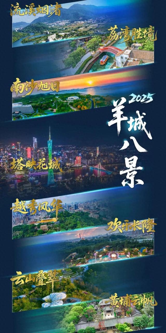 羊城八景新榜出炉，为何未激起共鸣？